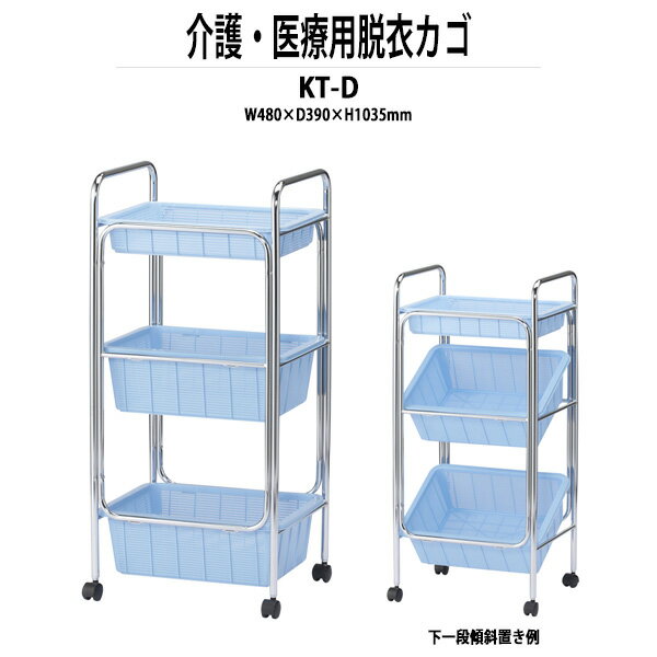 脱衣かご KT-D W480xD390xH1035mm クロームメッキ 脱衣カゴ 脱衣篭 更衣室 脱衣所 TOKIO