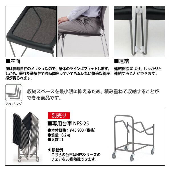 スタッキングチェア NFS-M20 W514xD532xH798mm 布張り メッキ脚 会議椅子 ミーティングチェア 店舗椅子 会議用椅子 会議イス 会議用チェア 会議用イス 会議室 いす 休憩室 社員食堂