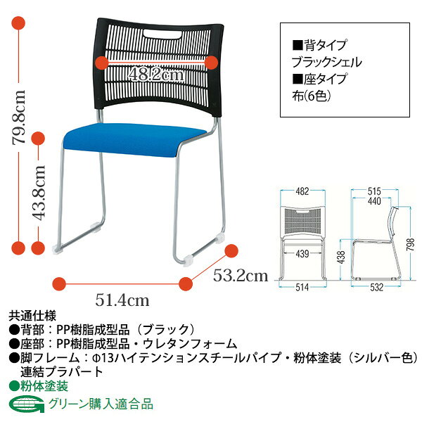 スタッキングチェア NSC-40F ブラックシェル 布 会議椅子 ミーティングチェア 店舗椅子 会議用椅子 会議イス 会議用チェア 会議用イス 会議室 いす 休憩室 社員食堂 [2]