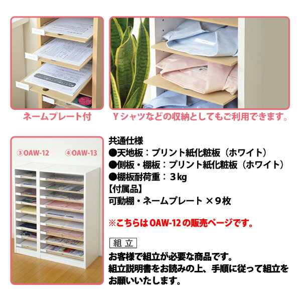 整理棚 OAW-12 W274×D350x高さ900mm A4用 棚 ラック 収納 TOKIO オフィス家具 [3]