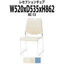 レセプションチェア 宴会椅子 RC-13 W520×D535x高さ862 SH437mm ホテル 結婚式場 飲食店