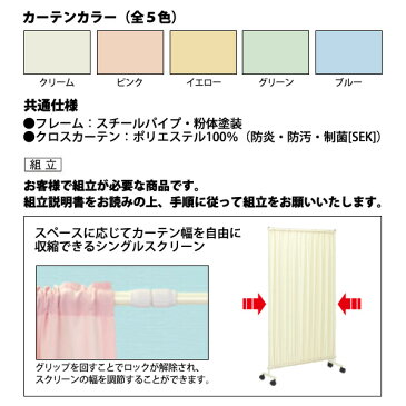 メディカルスクリーン TB-1014-180 W1000〜1800xH1800mm シングルスクリーンタイプ 【送料無料(北海道 沖縄 離島を除く)】 医療用衝立 ついたて スクリーン 間仕切り 病院 医院 TOKIO