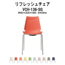 スタッキングチェア ミーティングチェア 会議椅子 VCH-136-SG W460×D528x高さ800mm 4本脚 会議用チェア 会議用椅子 会議イス 会議用イス 店舗椅子 会議室 椅子 休憩室 社員食堂