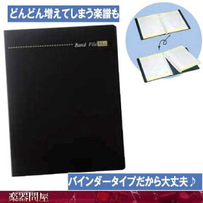 楽譜ファイル　書き込み　バンドファイル　50　バインダータイプA4　楽譜入れ　MAX50/30 ブラック