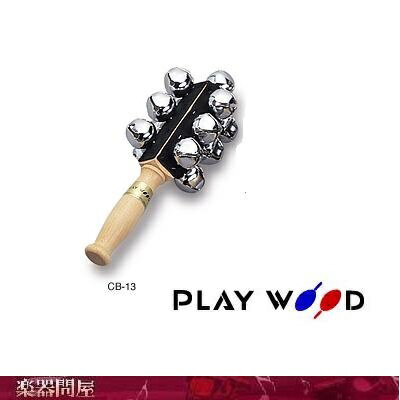 コンサートベル CB-13 プレイウッド すず スレイベル スレーベル