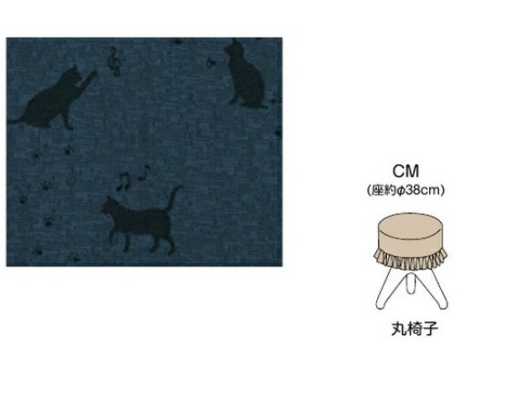 品質：アクリル45％　ポリエステル55％ カラー：ネイビーブルー 生地：猫音符柄ジャガード織 YOSHIZAWA 吉澤　