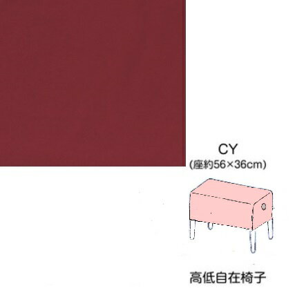 ピアノ椅子カバー　エンジ　CY-450EN ベンチ型椅子