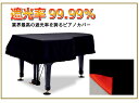 グランドピアノカバー　遮光　240～260cm未満　GP-SBKR　黒　ヤマハCS　CS2　SC　カワイGS-80