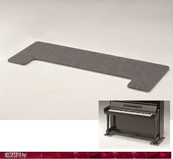 アップライトピアノ用下敷マット　FBS 防音断熱フラットボード静 グレイ　奥行60cm