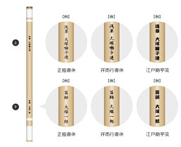 篠笛 文字入れ　名入れ　2か所　上6~10文字　下6~10文字以内