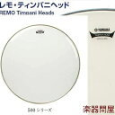 TPH532 ヤマハレモ　ドラムヘッドコンサート用　ティンパニヘッド500シリーズ　ヘイジー　32インチ