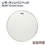 TPH723　ヤマハレモ ドラムヘッドコンサート用　ティンパニヘッド700シリーズ ヘイジー　インサートリング　23インチ