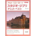 伴奏CD付 アルトリコーダーでスタジオ ジブリ アニメ ベスト