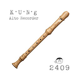 【Alto 2409】キュング SUPERIO 2409 アルト リコーダー