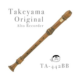 【Alto TA442BB】タケヤマ アルト リコーダー TA-442BB　ブラジルツゲ