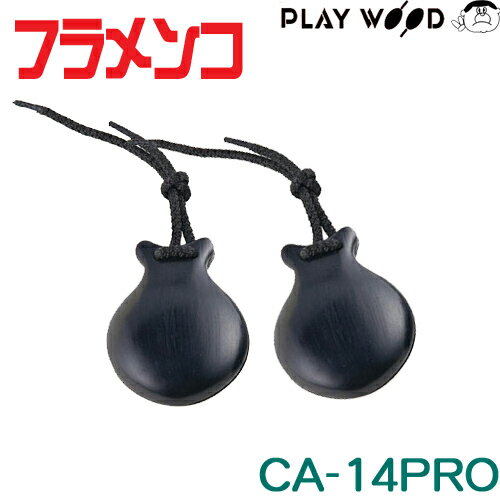 PLAYWOOD 木製フラメンコ・カスタネット CA-14PRO