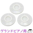 【吉澤製】グランドピアノ用 インシュレーター IN-GP ホワイト(白)