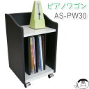 PIANO WAGON　ピアノ ワゴン ブラック×ホワイト 完成品 AS-PW30 ［楽譜 収納］