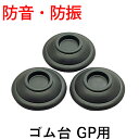 【防音・防振】グランドピアノ用 防音防振ゴム台 (インシュレーター) RD-GP