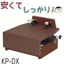 (甲南) ピアノ補助ペダル KP-DX【ウォルナット】