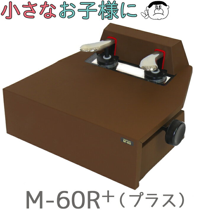 新商品【M-60 クリア窓タイプ】ピアノ補助ペダル　M-60R＋(プラス）《ウォルナット》のサムネイル