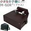 新商品【M-60 クリアタイプ】ピアノ補助ペダル　M-60R＋(プラス）《マホガニー》ケースセット