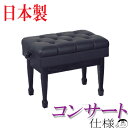 【コンサートタイプ】 （甲南） ピアノ椅子 C60-D 【黒色】 その1