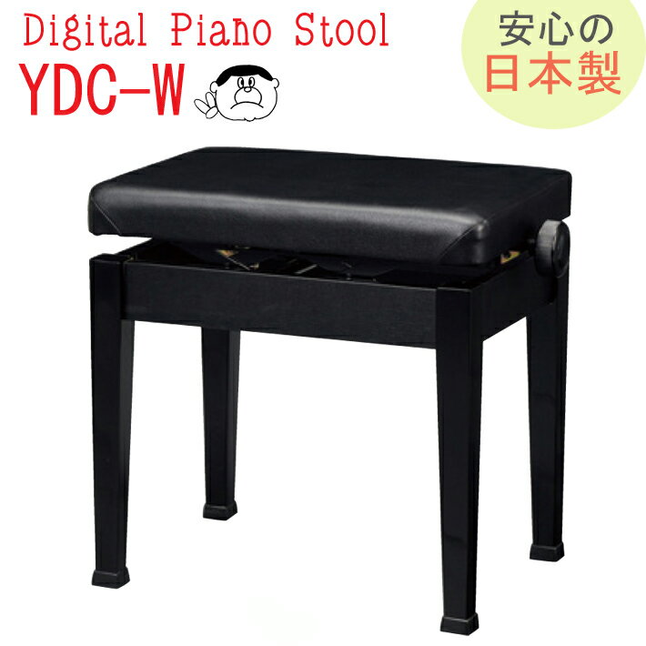 デジタルピアノ用高低椅子　YDC-W メーカー吉澤 型番YDC-W サイズ 約47×33×45〜52cm重量 7.7kg（梱包材含む）品質枠：レザー張り 脚：木製塗装　脚キャップ付き　座面：塩ビレザー張り脚キャップ無し　特徴片ハンドル式で無段階調整出来ます。シンプルに作られ、コストを抑えてリーズナブルな価格となっております。 日本製でしっかりした作り、仕上げもきれいです。生産日本製色黒・ライトチェリー・ダークチェリー・Yマホガニー・Kマホガニー高さが変えられて便利！デジタルピアノ用椅子　YDC-W　ブラックピアノアクセサリーを販売する「吉澤」からデジタルピアノ用椅子の登場です♪YDC-Wはシンプルな作りですが、さすが日本製！とてもしっかり＆仕上がりきれいに作られています。そしてコストを抑えてリーズナブルな価格！デジタルピアノ用の椅子は高さ調整ができない椅子も多いですが、やはりしっかりとピアノを弾くためには微妙な調整ができる高低椅子がおすすめです！片ハンドルで、高さは45cm〜52cmまで無段階調整出来ます。● YDC-Wは他の色もございます♪ ●〈クリックすると販売ページに移ります。〉YDC-W　ホワイト＊デジタルピアノ トップページ&nbsp;&gt;&gt;＊ピアノ関連　トップページ&nbsp;&gt;&gt;デジタルピアノ専用の補助ペダル♪対象：身長130cm前後のお子様デジタルピアノの下に敷いて打撃音を伝わりにくくします！DP-M 【レギュラーサイズ】