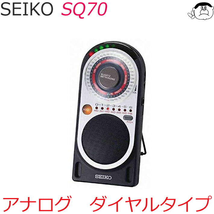 【SEIKO】セイコー クオーツ メトロノーム SQ70　ダイヤルタイプ