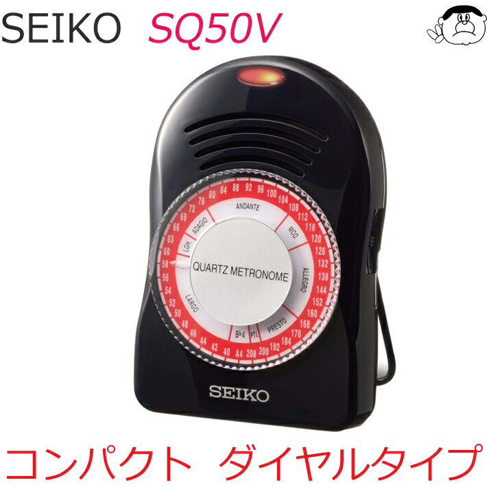 【SEIKO】セイコー クオーツ メトロノーム SQ50V　コンパクト ダイヤルタイプ