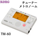 【KORG】コルグ チューナーメトロノーム　TM-60-WH　ホワイト