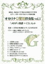 【オカリナ 楽譜】(かんら)オカリナG管用伴奏集vol.1　『CD+楽譜』セット