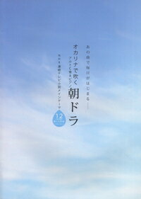 アルトC管＆ピアノ　NHK連続テレビ小説メインテーマ　オカリナで吹く　朝ドラ　あの曲で毎日がはじまる・・・