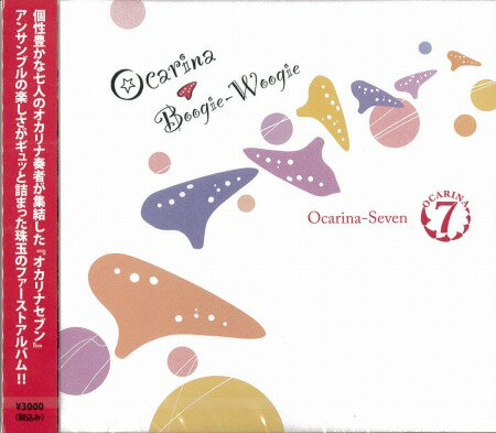 【オカリナ CD】Ocarina Boogie−Woogie 【オカリナブギヴギ】オカリナセブン（Ocarina seven）