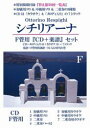 【オカリナ 楽譜】(かんら)シチリアーナ F管用『CD+楽譜』セット