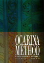 ［オカリナ　楽譜］江波太郎　OCARINA METHOD オカリナメソッド 〜初めてオカリナを持つ方から上級者まで〜