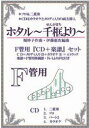 【オカリナ 楽譜】(かんら)ホタル〜千框(せんがまち)より〜 F管用『CD+楽譜』セット