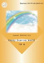 【オカリナ　楽譜】Takashi オカリナピース10「Happy Ocarina World」(CD伴奏付き)千葉稔&Takashi