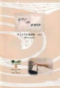 【オカリナ　楽譜】ピアノde オカリナ/千葉稔オリジナル楽譜集vol.1