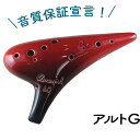 （Osawa Ocarina） オオサワ オカリナ i (アイ）アルトG管 【良品】