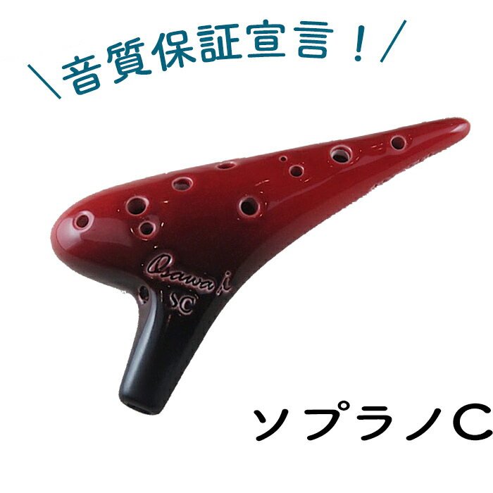 （Osawa Ocarina） オオサワ オカリナ i （アイ）ソプラノC管