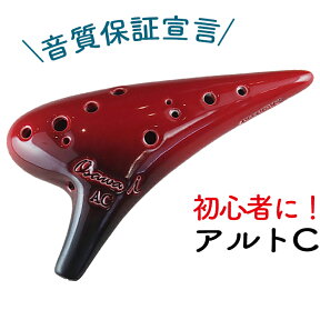 【特売セール】オオサワオカリナ i (アイ） アルトC管【良品】osawa ocarina