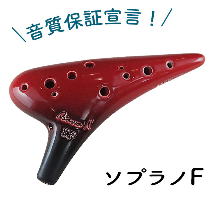  （Osawa Ocarina） オオサワ オカリナ i (アイ）ソプラノF管 