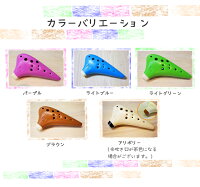 (Zin)プラスチックオカリナ“吹き口脱着モデル”アルトC管
