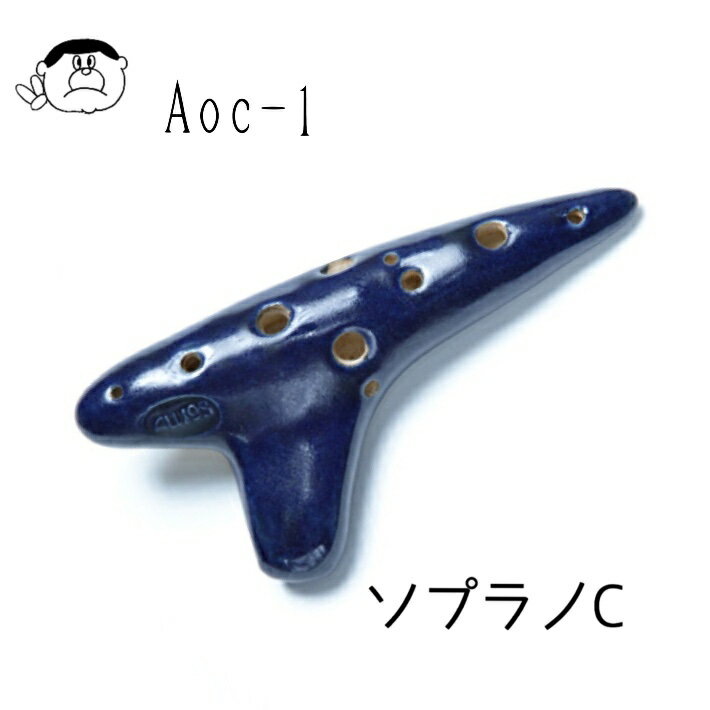 （AULOS） アウロス オカリナ AOC-1 SC ソプラノC管 【良品選定!!】