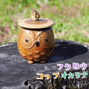 コップ×オカリナ“ コップオカリナ ”「フクロウ」 6穴オカリナ