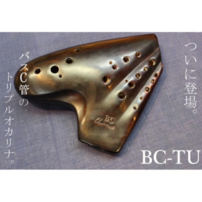 【送料無料!!】 Osawa オオサワ オカリナ （トリプル） BC-TU 漆仕上げ バスC管　良品選定