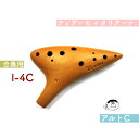 【合奏/アルトC管】(ティアーモ)オカリナ イタリアーナシリーズ 合奏モデル I-4C