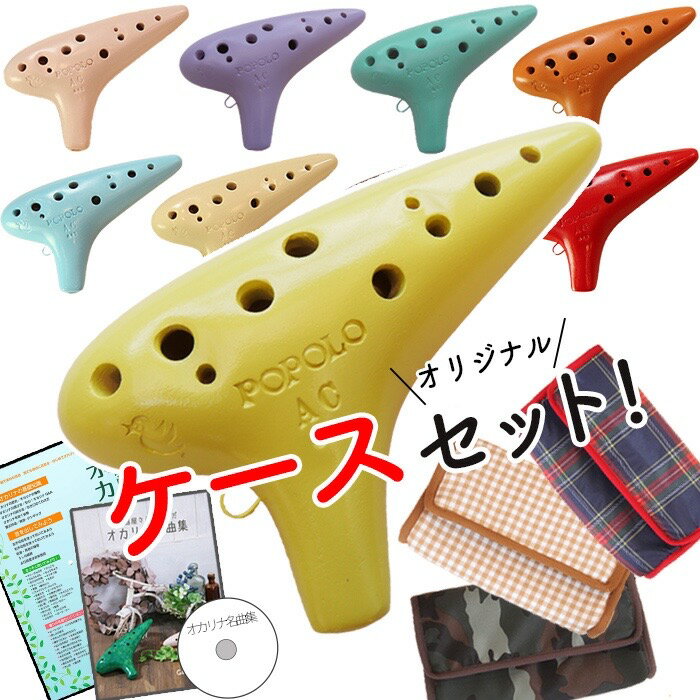 【初心者でも吹きやすい】 オカリナ アルトC AC-Si シングル iシリーズ Single C調 オオサワオカリナ Osawa Ocarina 専用ケース付き