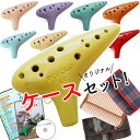 （Bセット POPOLO） ポポロ 陶器製オカリナ スタンダード ”モダン” アルトC管 【教本、ケース】 （オリジナル楽譜サ…